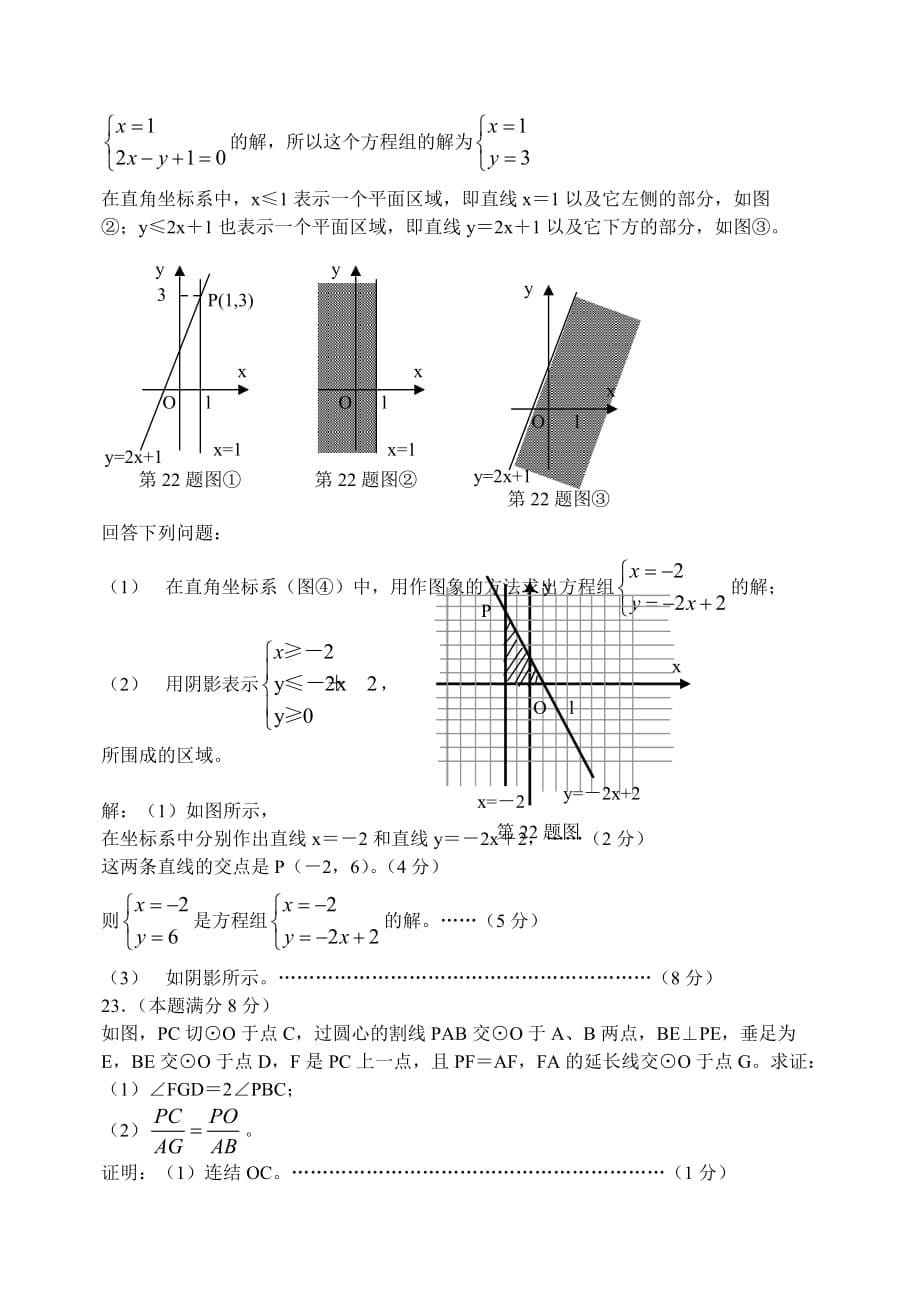 2005年陕西省中考数学试题.doc_第5页