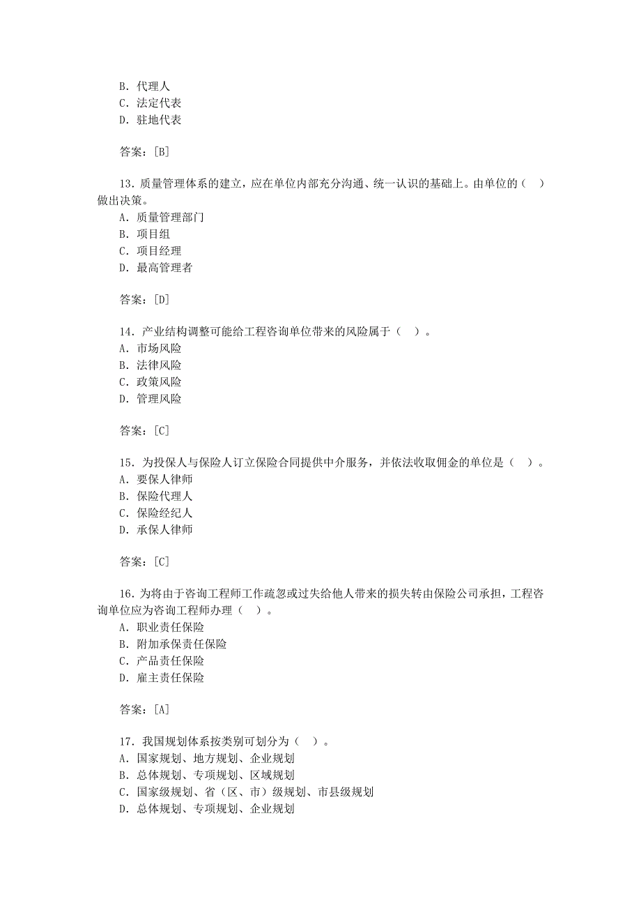 (工程考试)工程咨询概论年度考试真题doc20页)精品_第4页