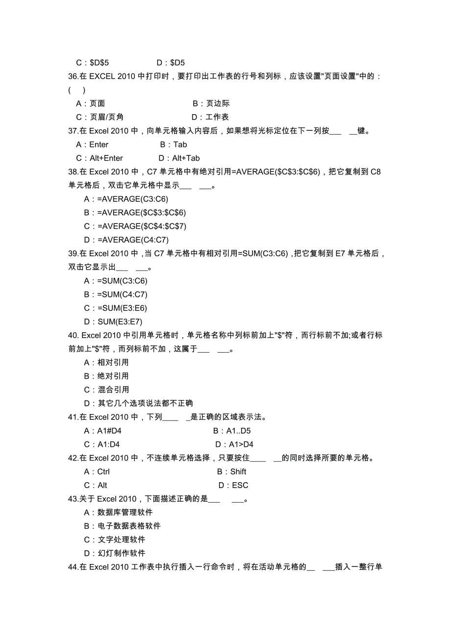 excel知识练习试题初级试题库300题.doc_第5页