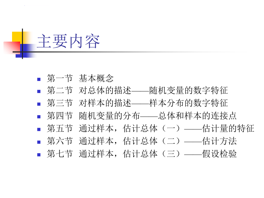 计量经济学统计基础讲义课件_第3页