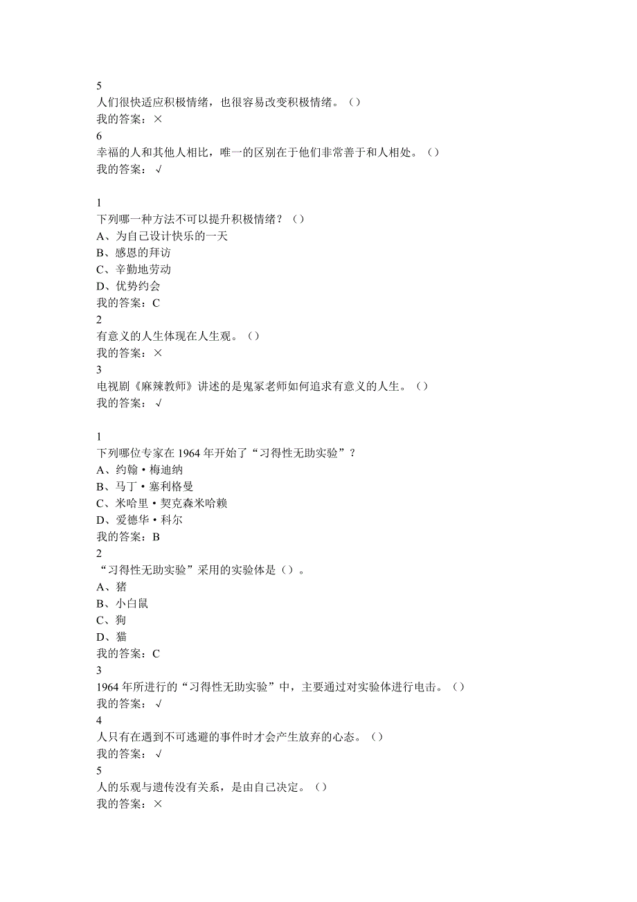 超星泛雅尔雅 电影与幸福感 网络课程答案.doc_第2页