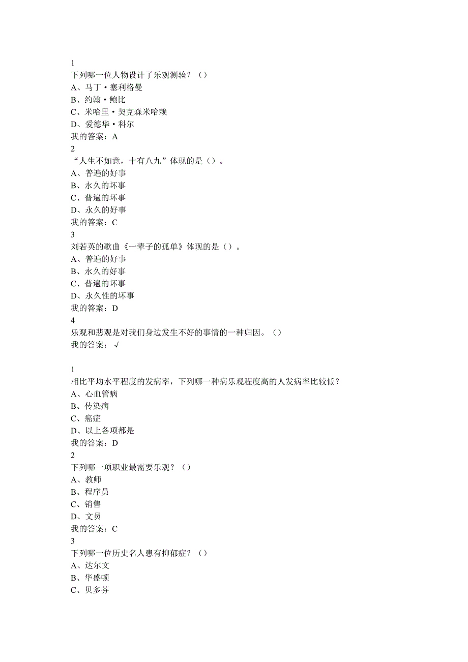 超星泛雅尔雅 电影与幸福感 网络课程答案.doc_第3页