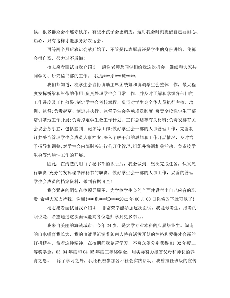 校志愿者面试自我介绍_第2页