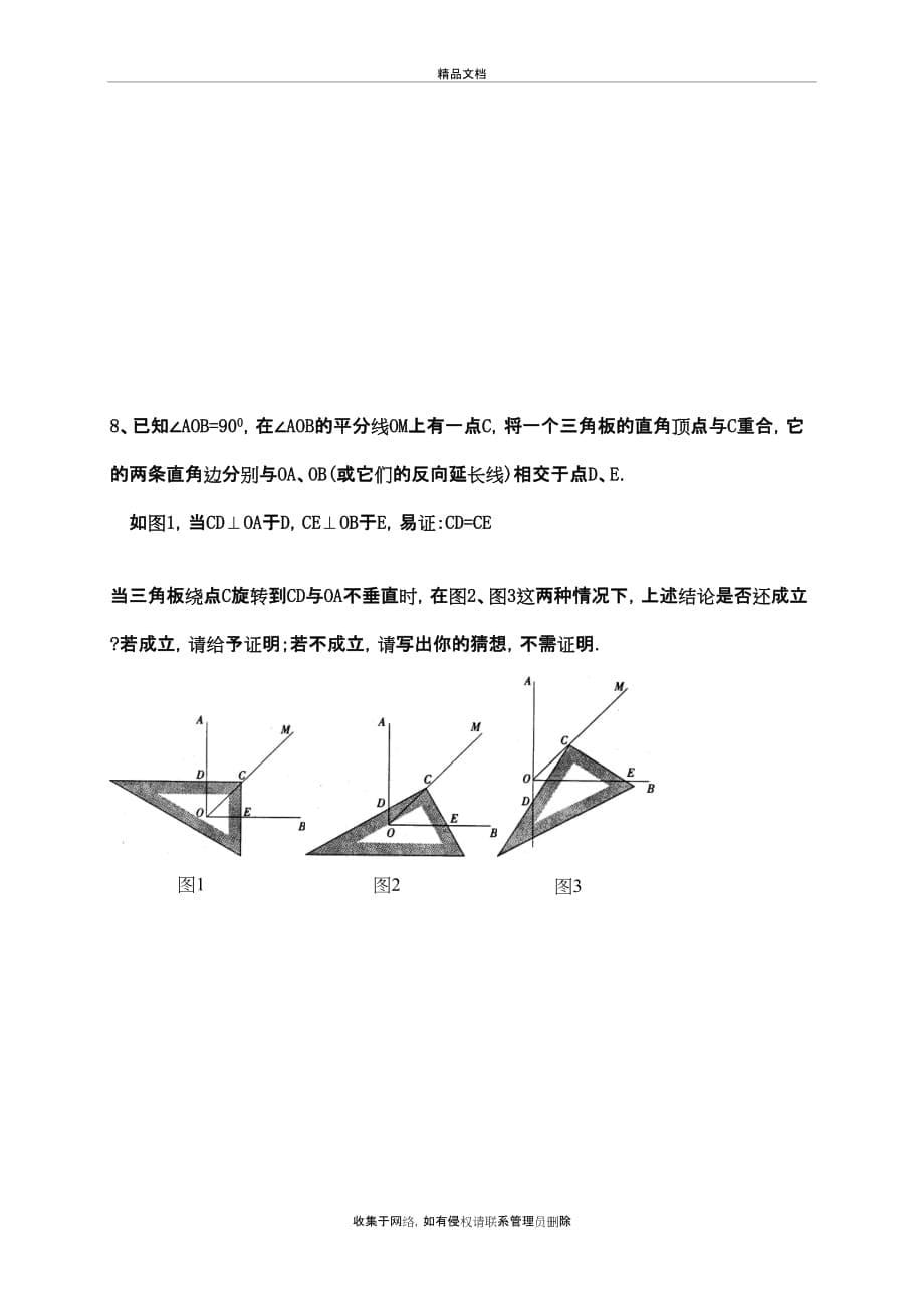 最新北师版七年级下册全等三角形难题精选培训资料_第5页