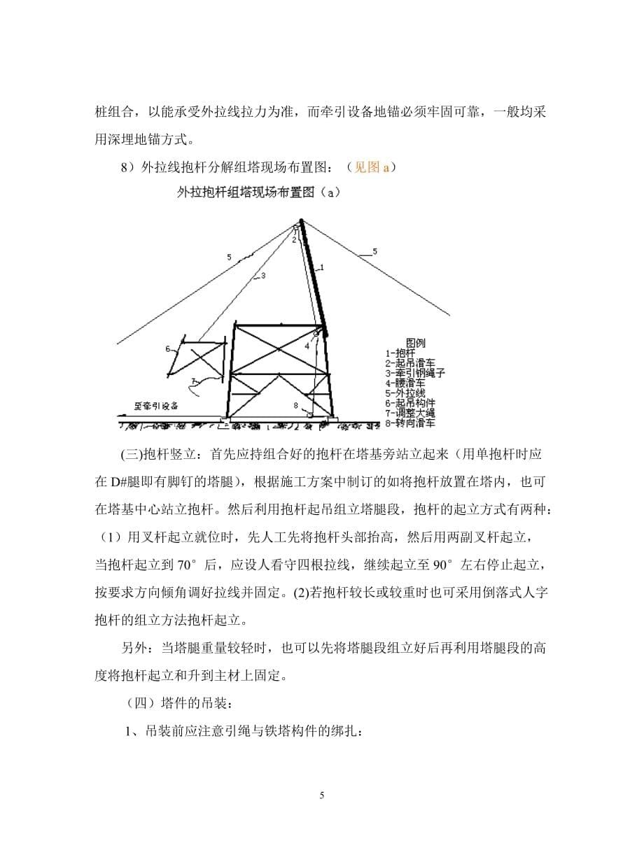 (电力行业)输电线路外拉线抱杆组塔作业指导书精品_第5页
