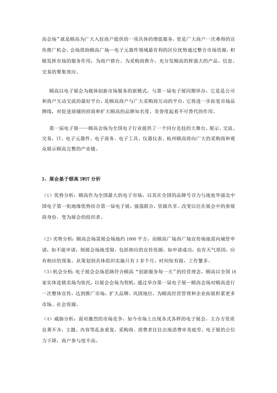 (电子行业企业管理)颐高电子会场立项书12月23日精品_第2页