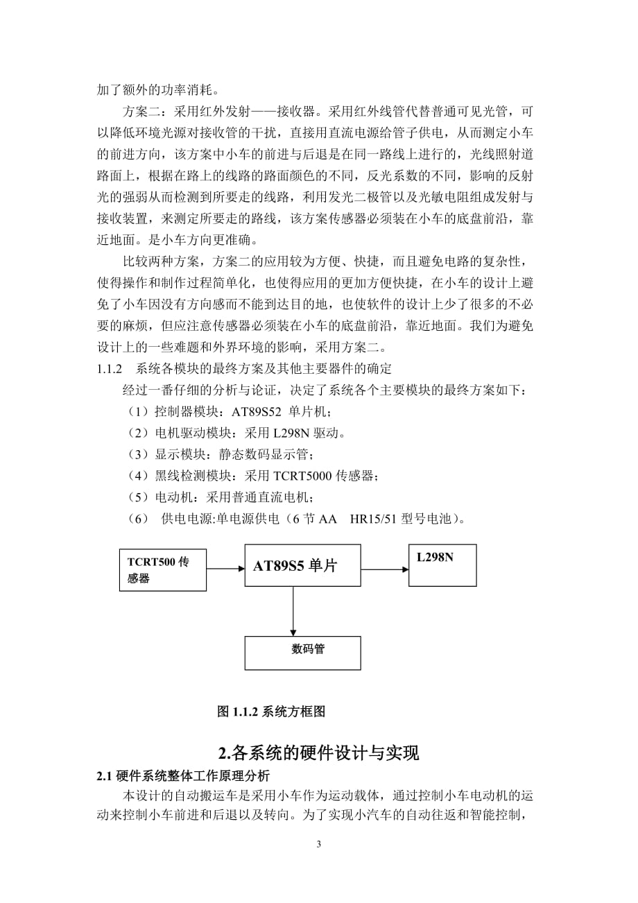 (电子行业企业管理)电子设计大赛报告精品_第3页