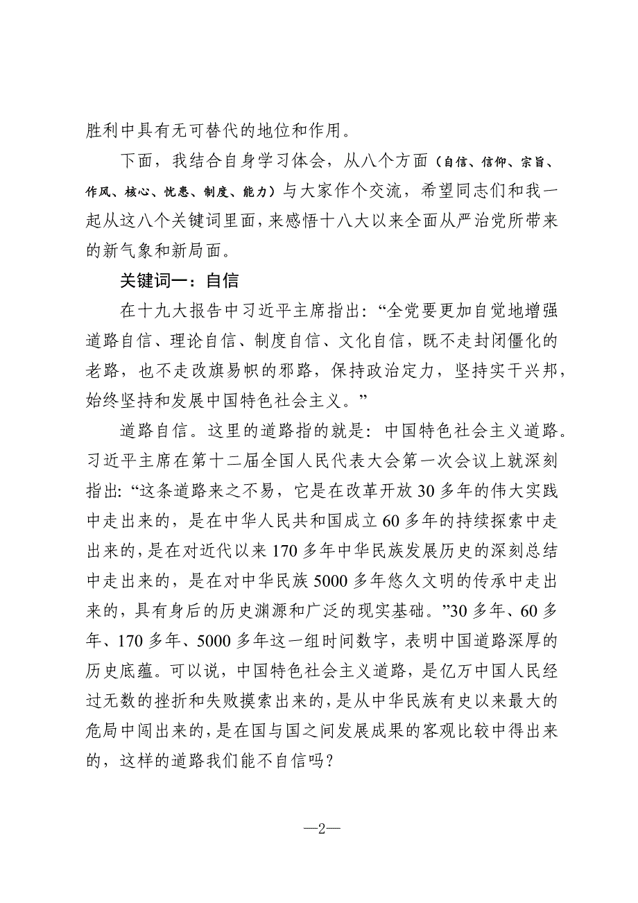 学懂弄通做实、看齐追随奋进 在更高起点上开创XX全面从严治党新局面（含精美PPT）_第2页