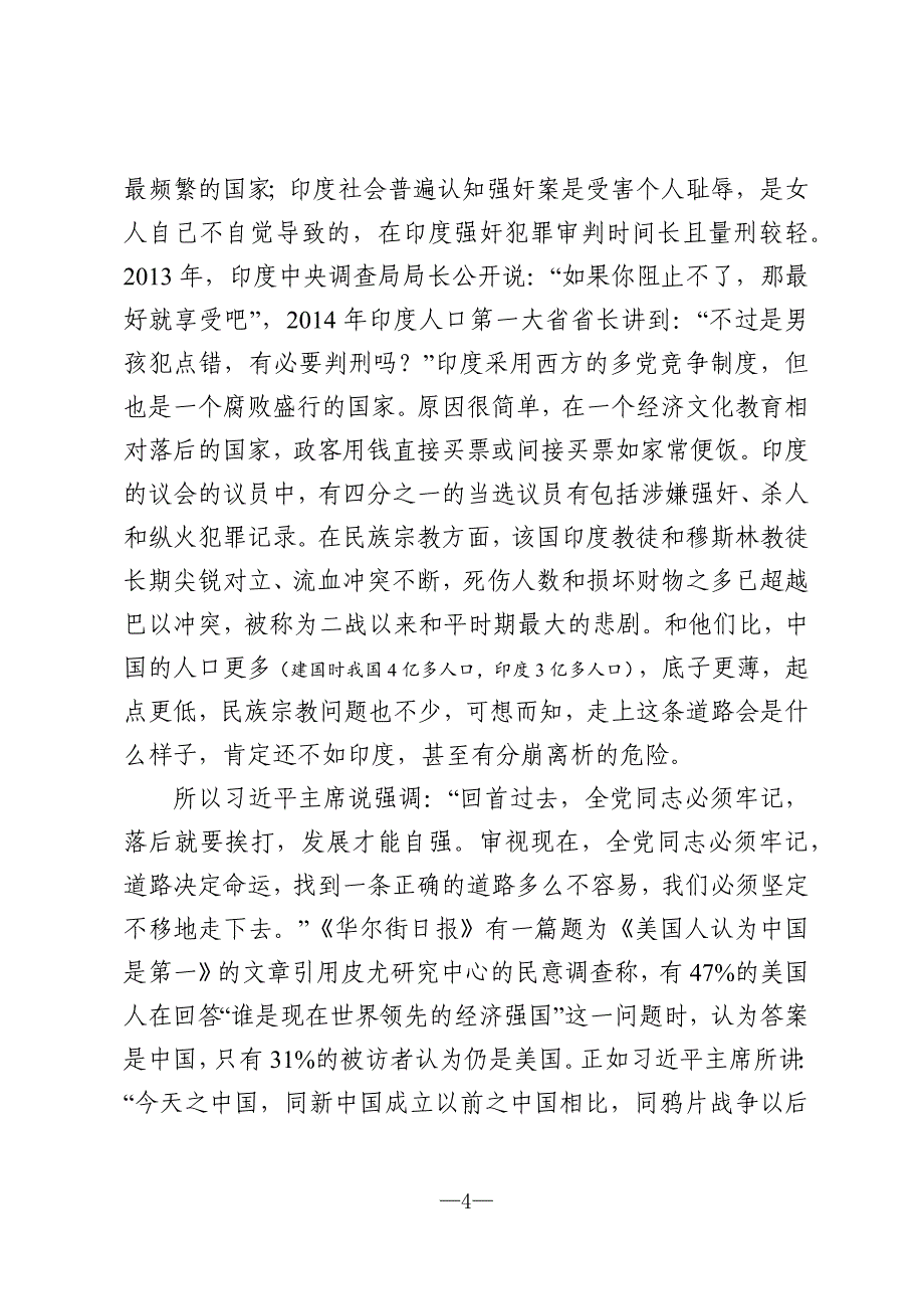 学懂弄通做实、看齐追随奋进 在更高起点上开创XX全面从严治党新局面（含精美PPT）_第4页