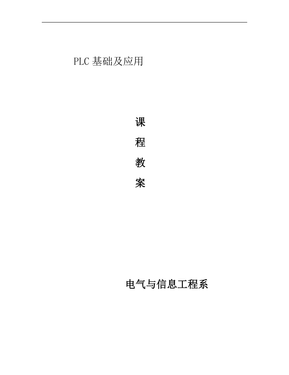 (电子行业企业管理)PLC电子讲义三菱F某2N系列硬件系统精品_第1页