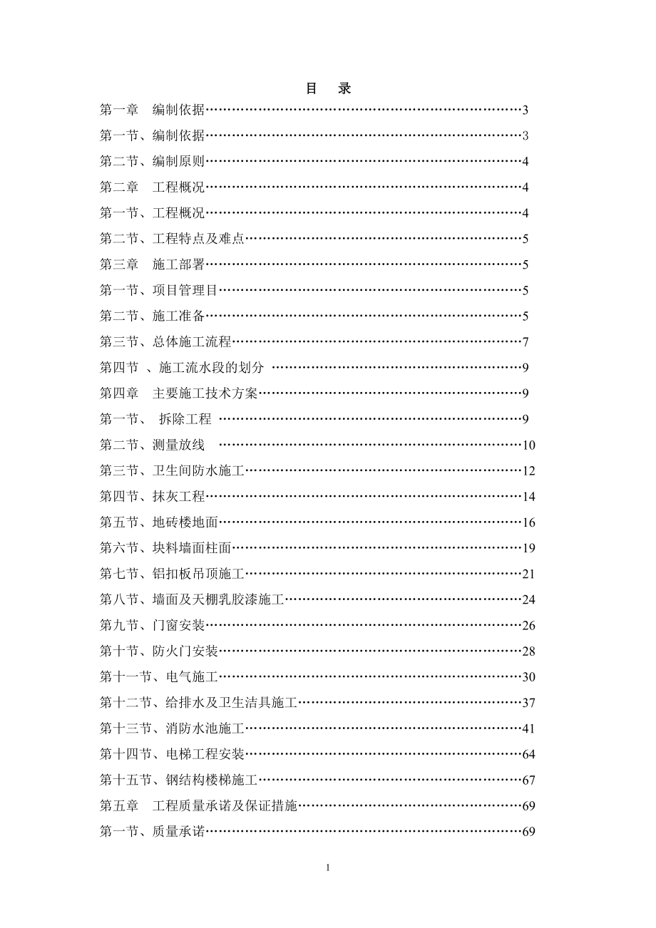 (工程设计)医院改造建设工程施工组织设计精品_第2页