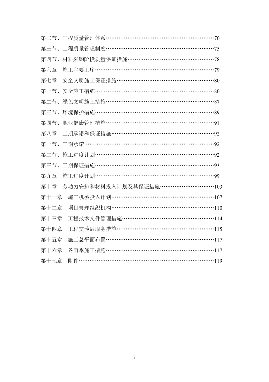 (工程设计)医院改造建设工程施工组织设计精品_第3页