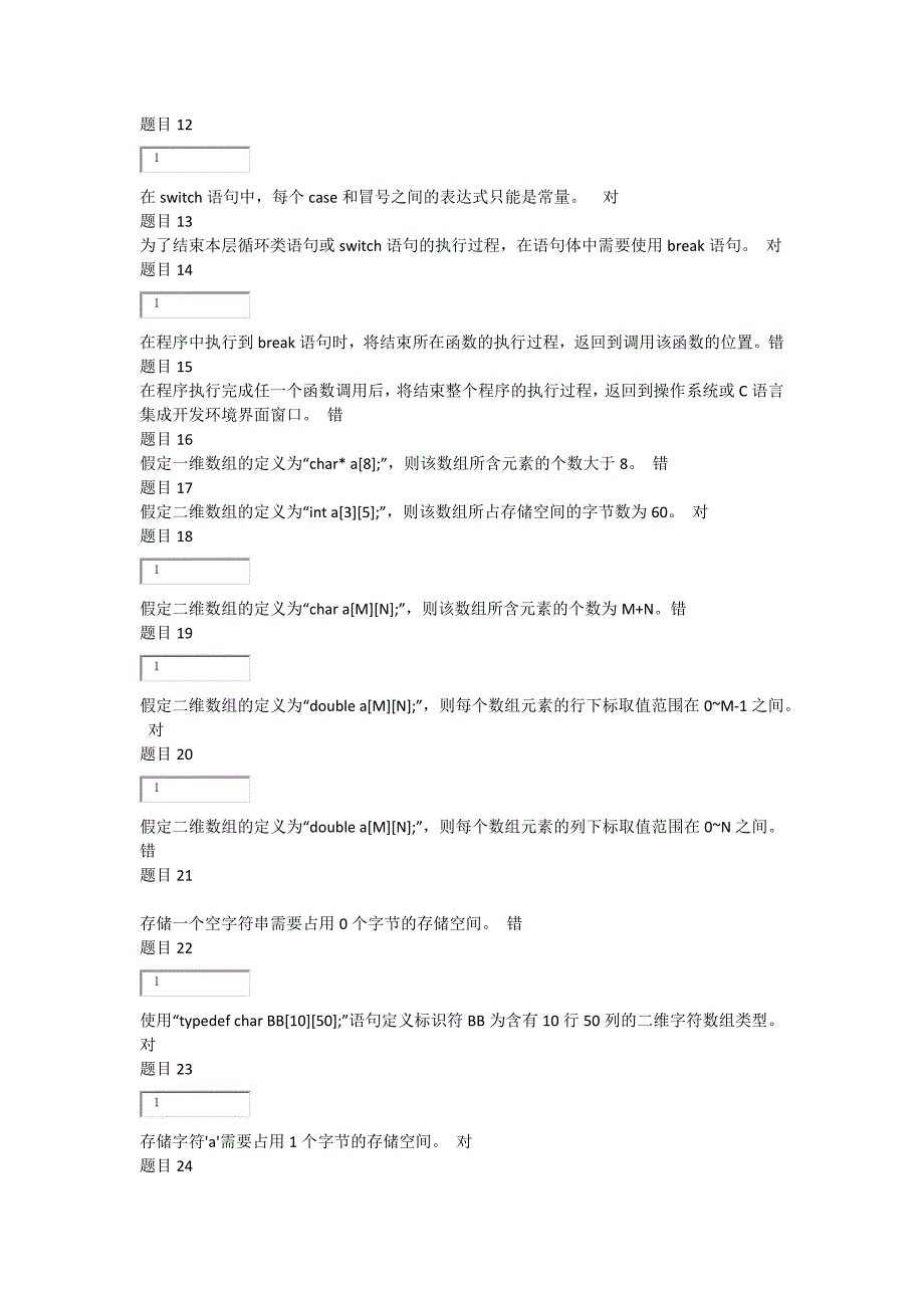 国家开放大学C语言程序设计A第二次形考任务及答案.doc_第4页