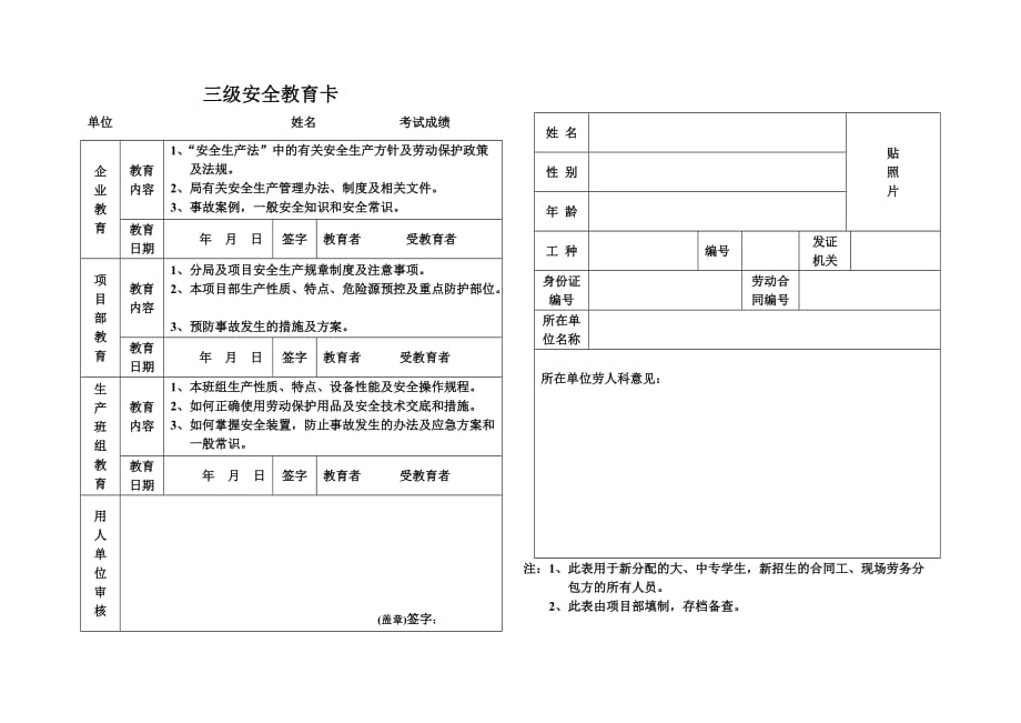 北京市通用三级安全教育卡.doc_第1页