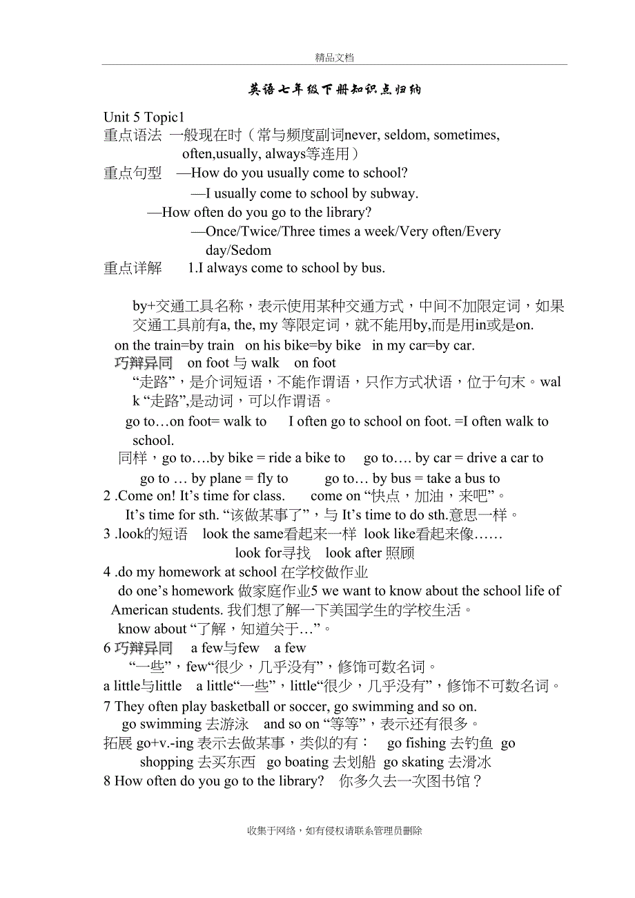 英语七年级下册知识点归纳(仁爱版)教案资料_第2页