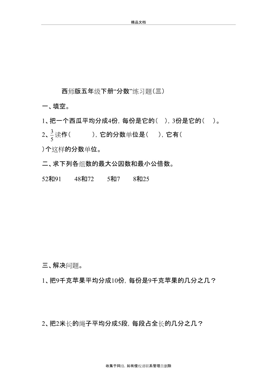 西师版小学数学五年级下册“分数”练习题复习课程_第4页