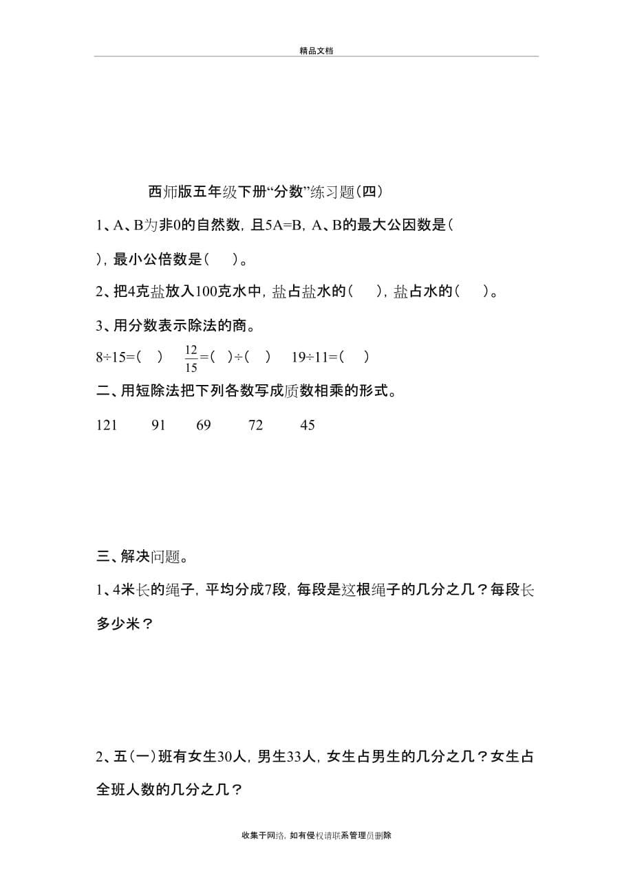 西师版小学数学五年级下册“分数”练习题复习课程_第5页