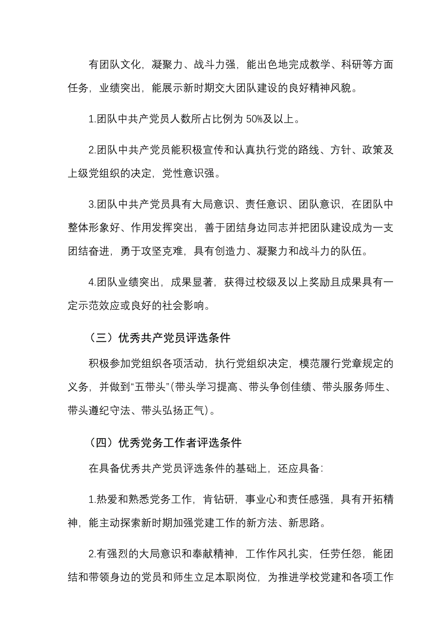 (交通运输)交通运输与物流学院关于开展党员民主评议和创先争优评选表彰的精品_第2页