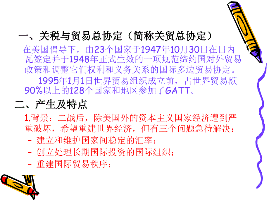 第十二章GATT与WTO说课材料_第2页