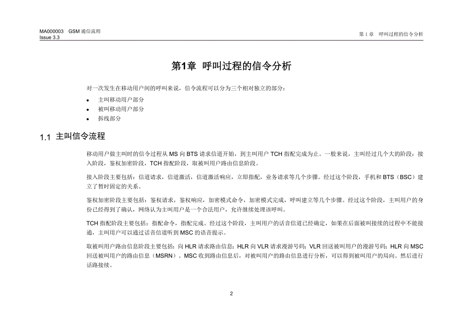 (通信企业管理)通信呼叫流程信令_第2页