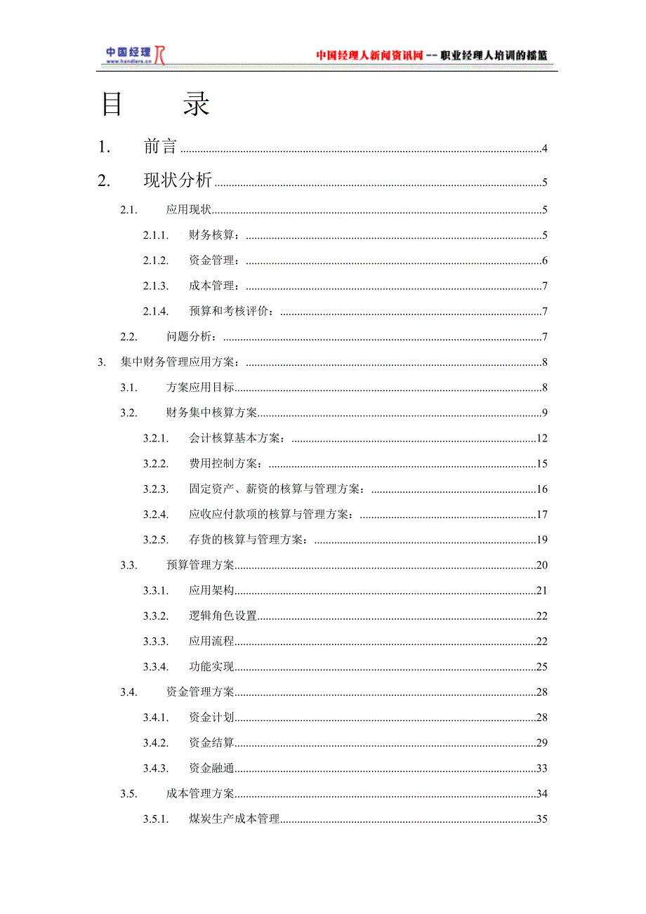 (冶金行业)某煤业集团财务集中管理解决方案doc50页)精品_第2页