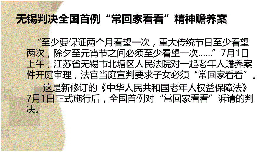 对于常回家看看入法的看法知识分享_第3页