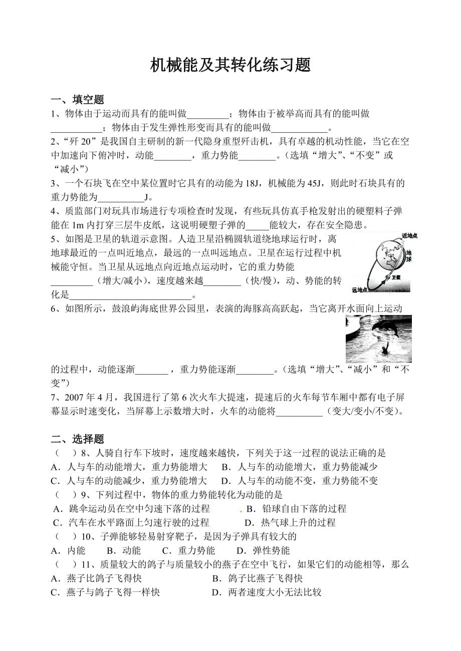 机械能及其转化练习题(含答案).doc_第1页