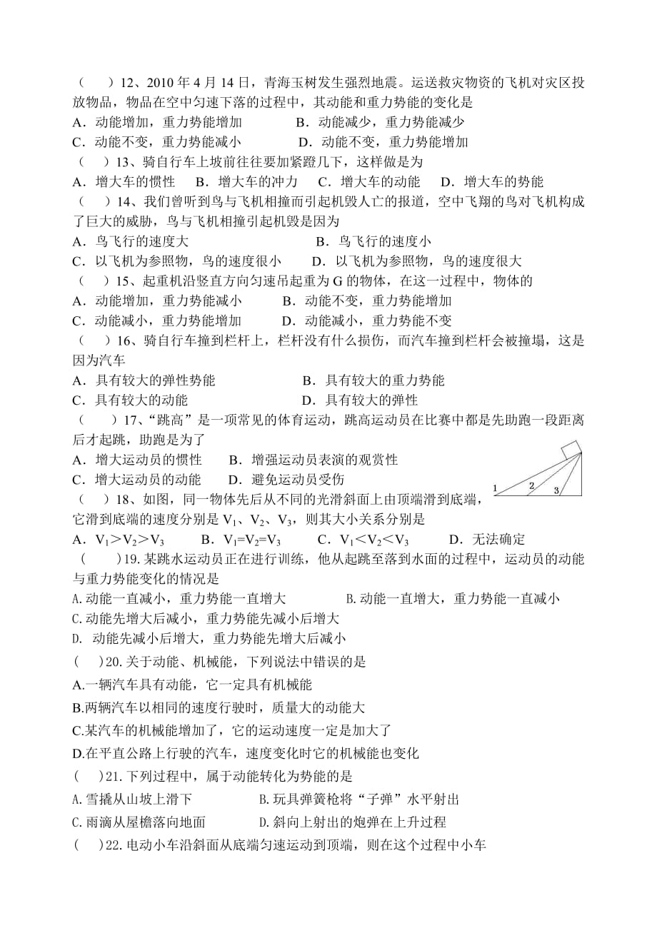 机械能及其转化练习题(含答案).doc_第2页