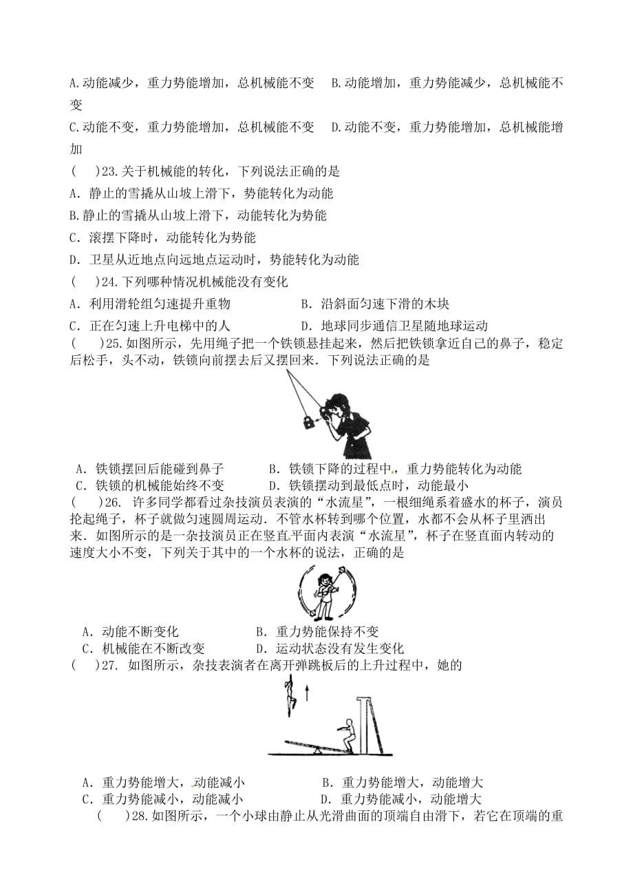 机械能及其转化练习题(含答案).doc_第3页