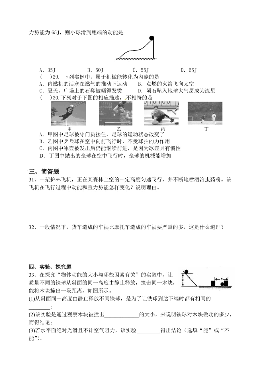 机械能及其转化练习题(含答案).doc_第4页