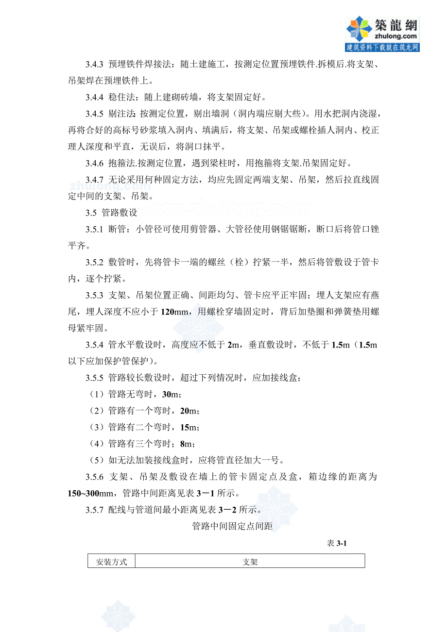 (电气工程)电气管线敷设施工工艺secret_第3页