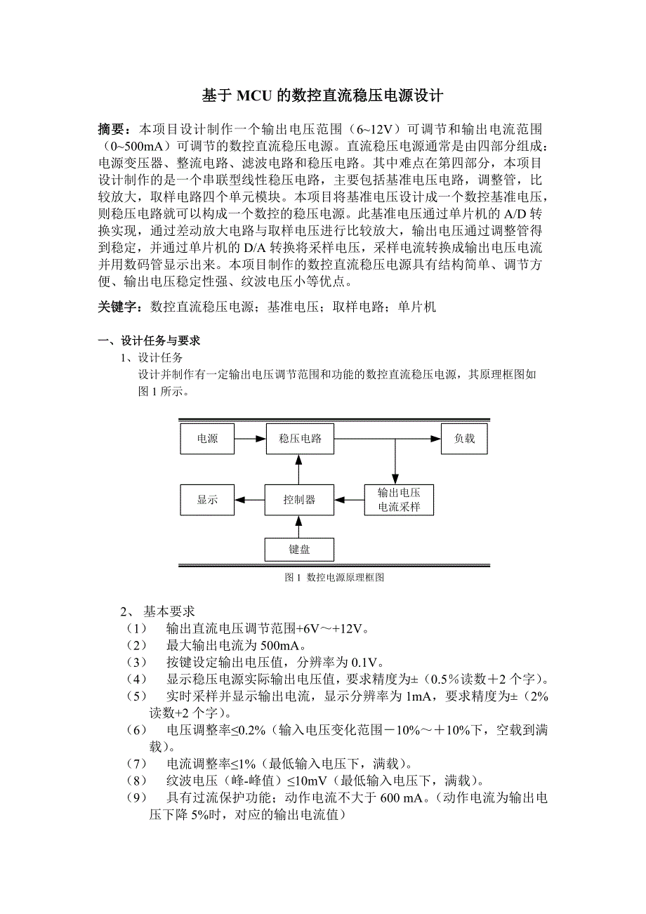 数控直流稳压电源(最新).doc_第1页