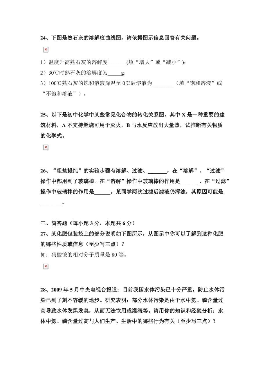 2009年常德市初中化学毕业学业考试.doc_第5页