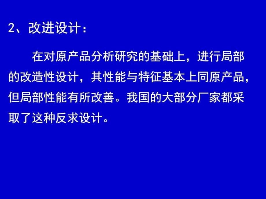 第八章+反求工程与创新设计讲课资料_第5页