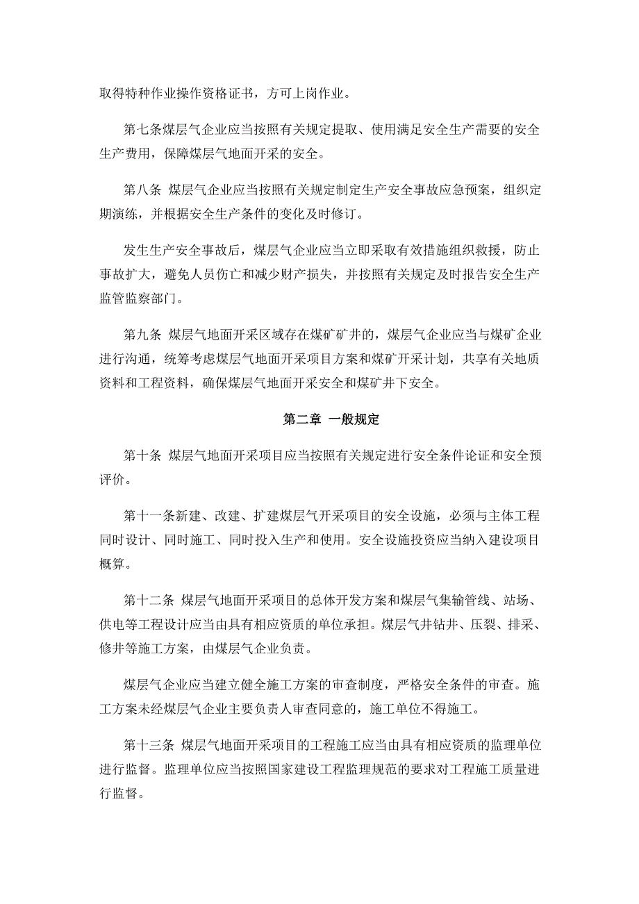 (冶金行业)煤层气地面开采安全规程试行)精品_第2页