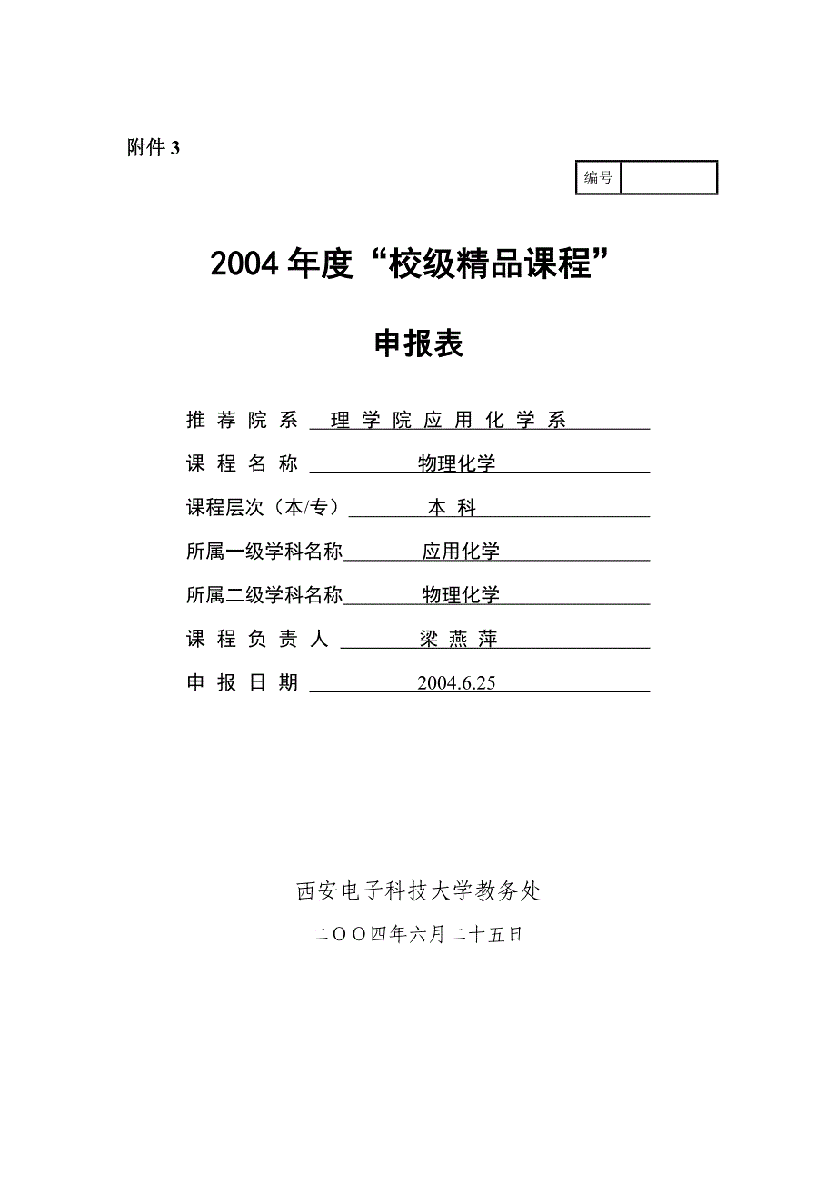 (电子行业企业管理)西安电子科技大学文件_第1页