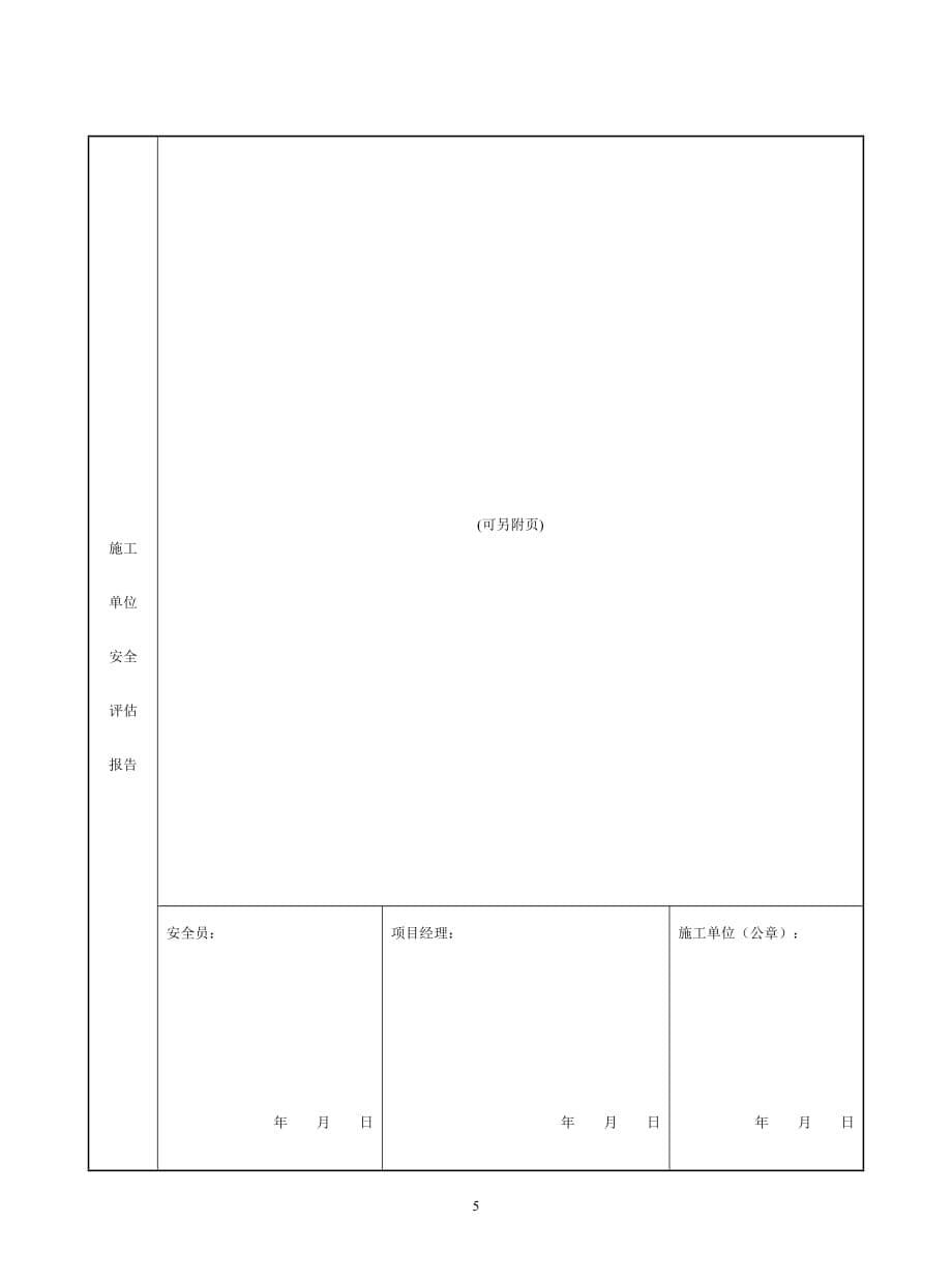 (工程安全)建筑安全讲义第十册精品_第5页