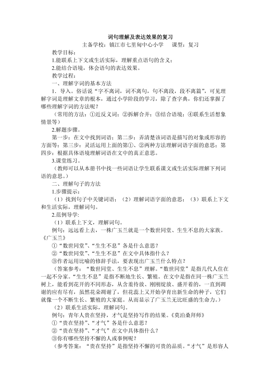 词句理解及表达效果的复习教学案.doc_第1页