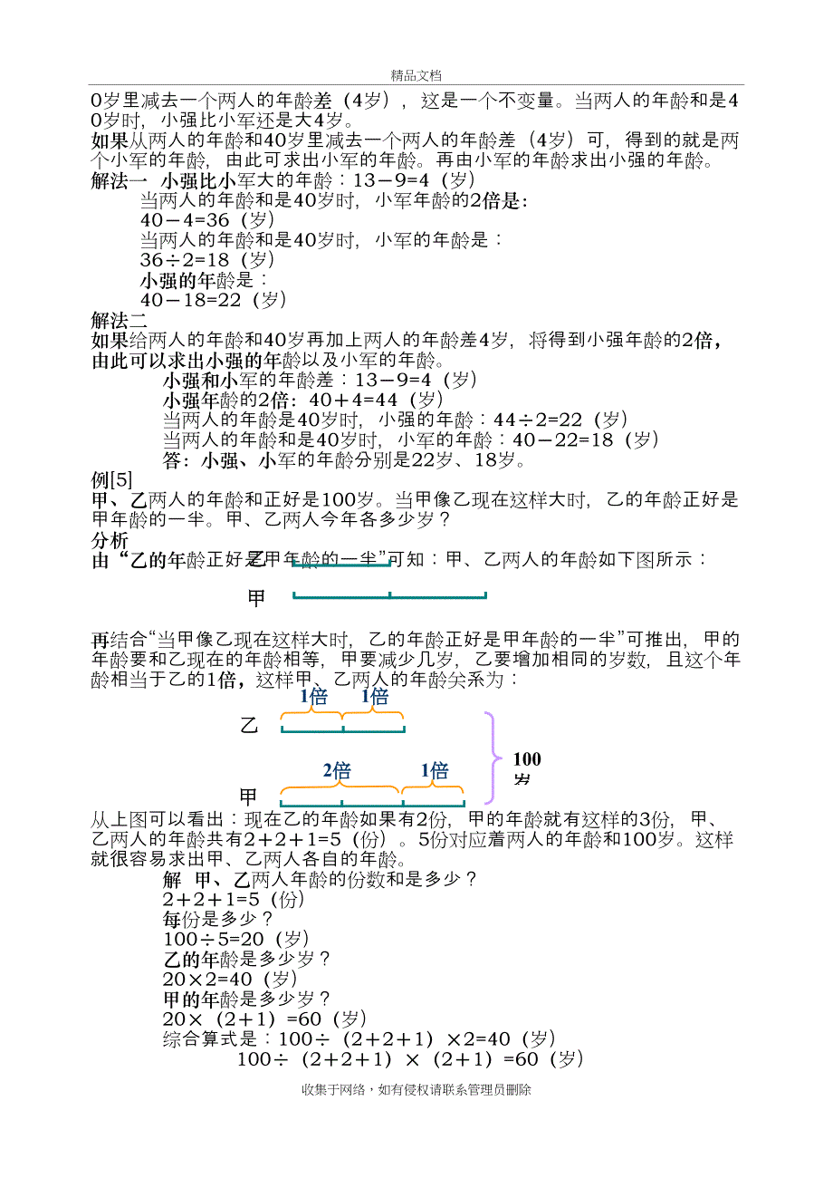 小学奥数年龄问题综合上课讲义_第3页