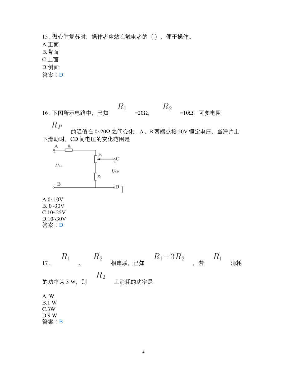 (电子行业企业管理)学测机械、机电类电子电工技术基础与技能精品_第4页