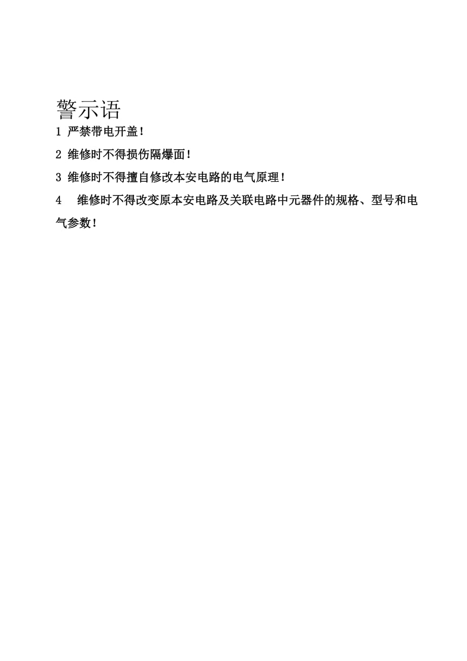 (冶金行业)KDW66018B矿用隔爆兼本安型直流稳压电源使用说明书精品_第2页