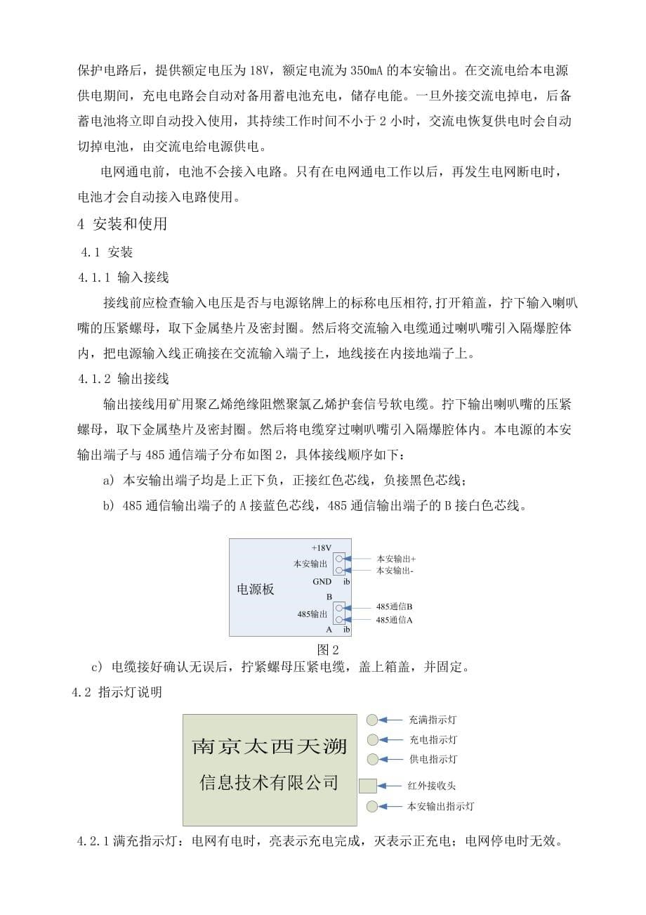 (冶金行业)KDW66018B矿用隔爆兼本安型直流稳压电源使用说明书精品_第5页