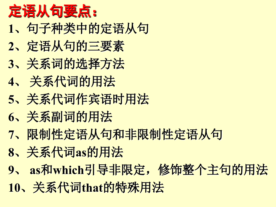 英语：定语从句演示图课件_第1页