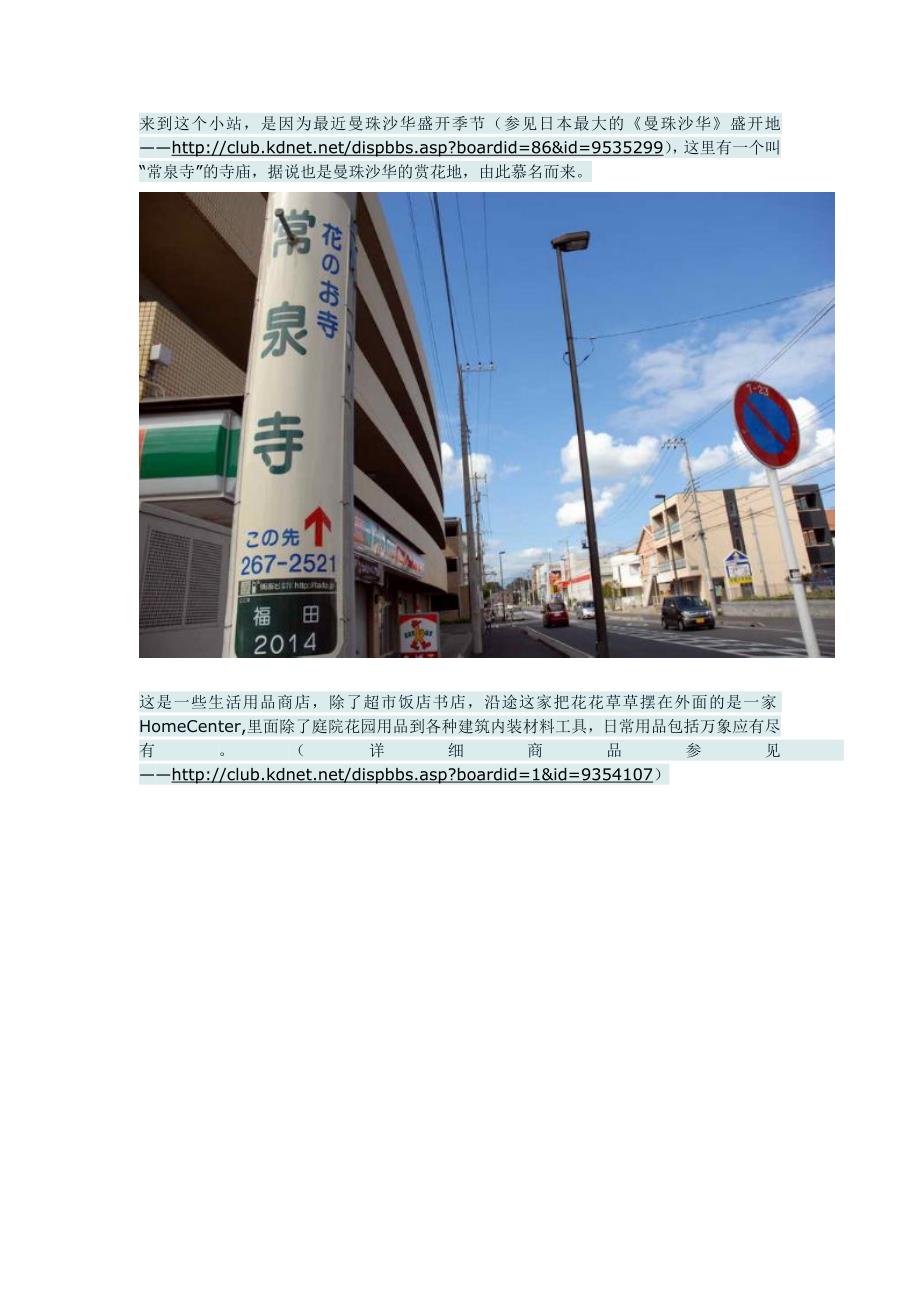 (房地产经营管理)日本的百姓住宅区_第3页