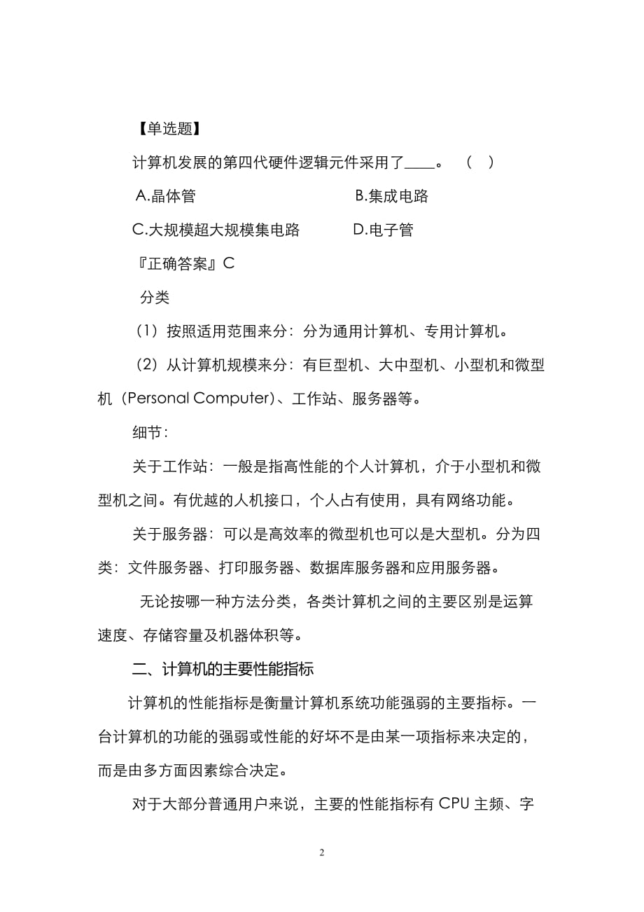 第二章 会计电算化的工作环境 第一节 计算机一般知识.doc_第2页