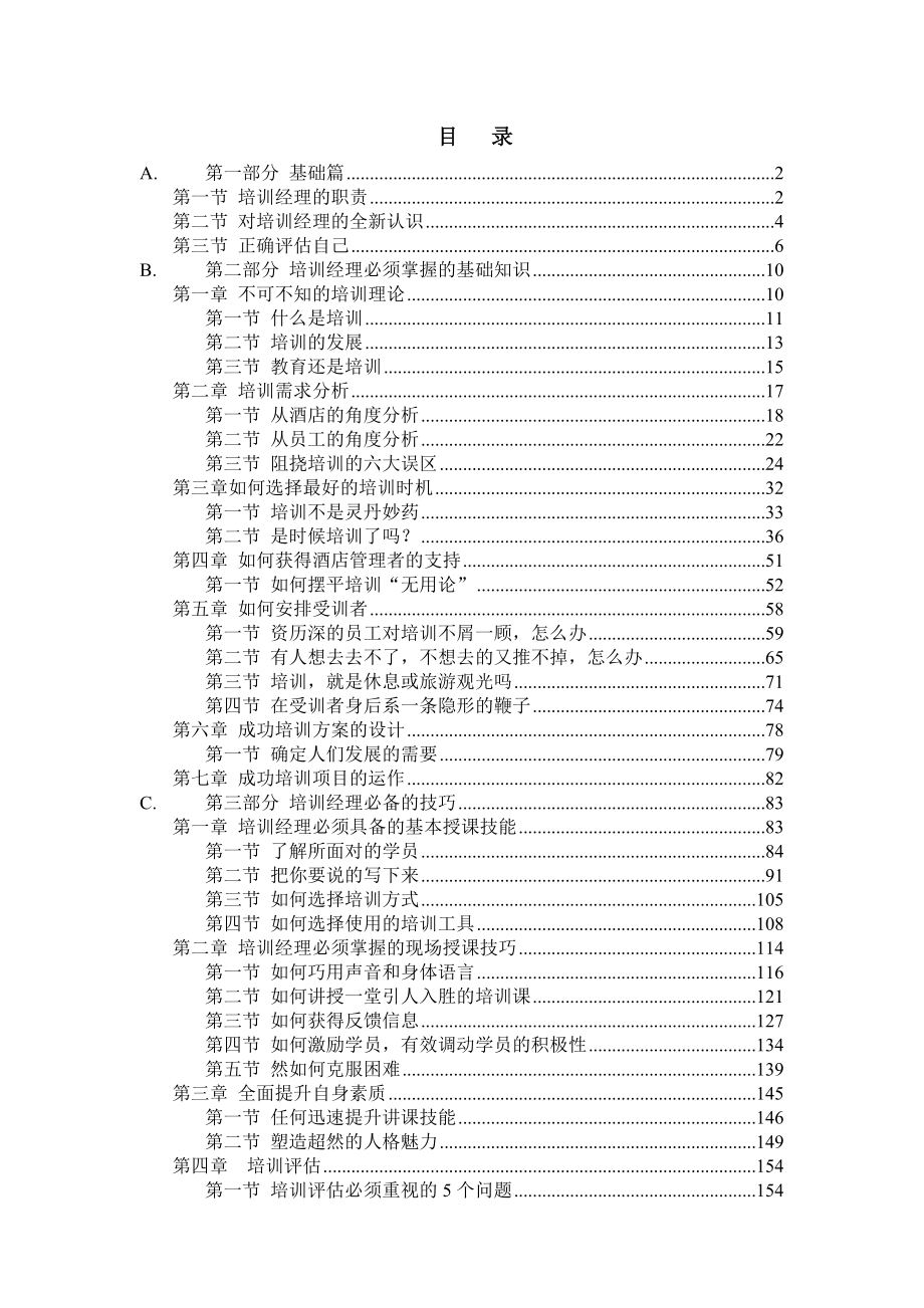(酒类资料)(酒类资料)酒店经理内部讲义_第2页
