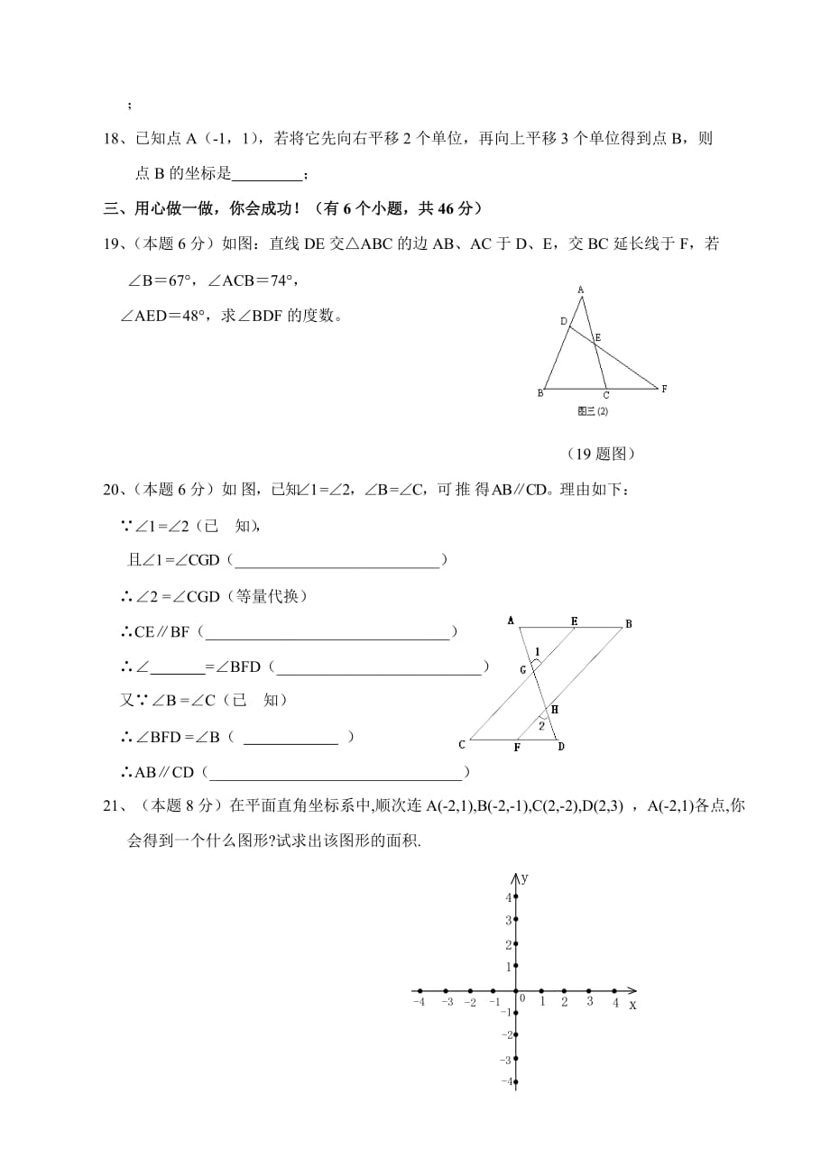 新人教版11—12学年七年级(下)期中模拟数学试题(一).doc_第3页