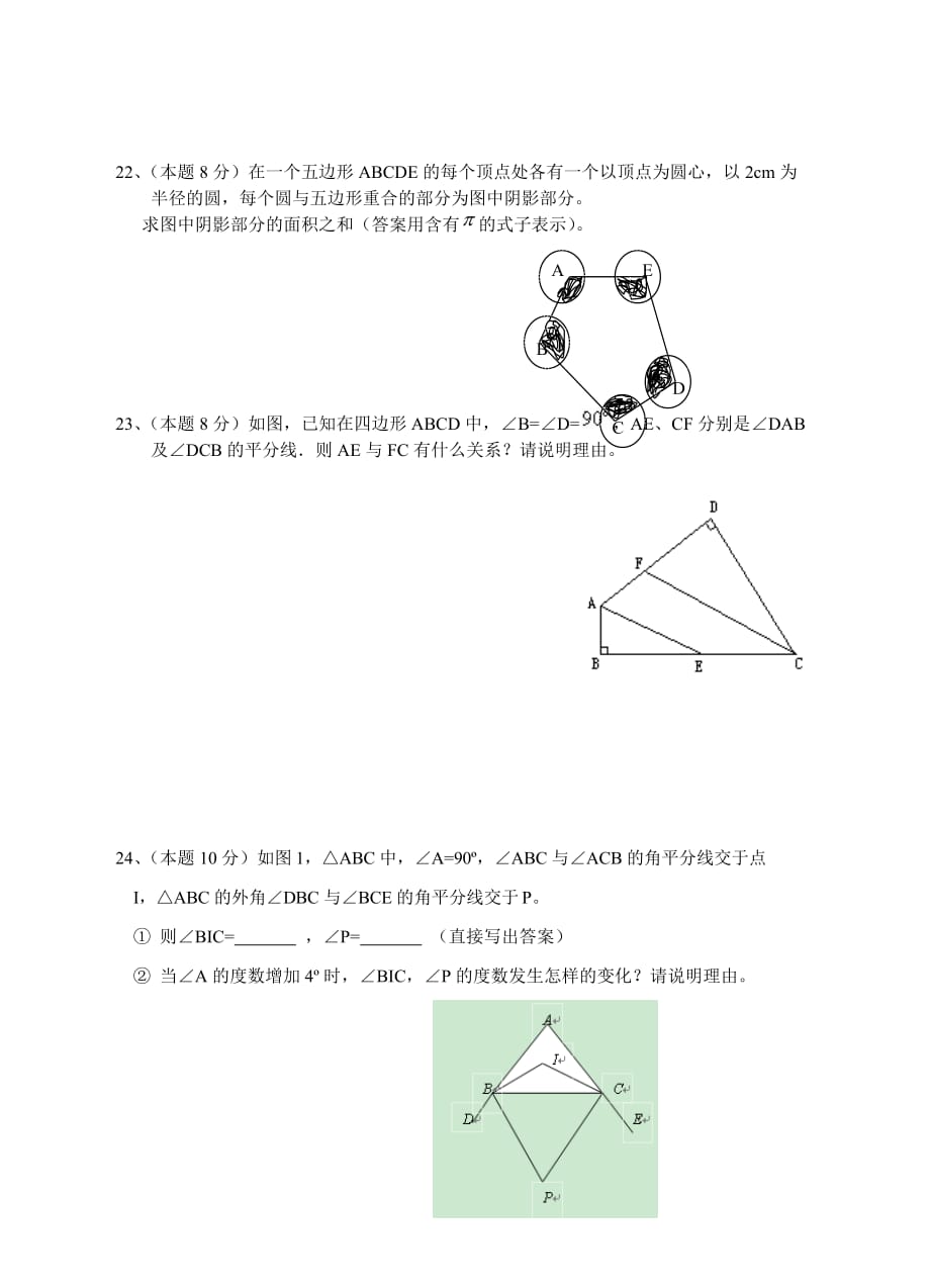 新人教版11—12学年七年级(下)期中模拟数学试题(一).doc_第4页