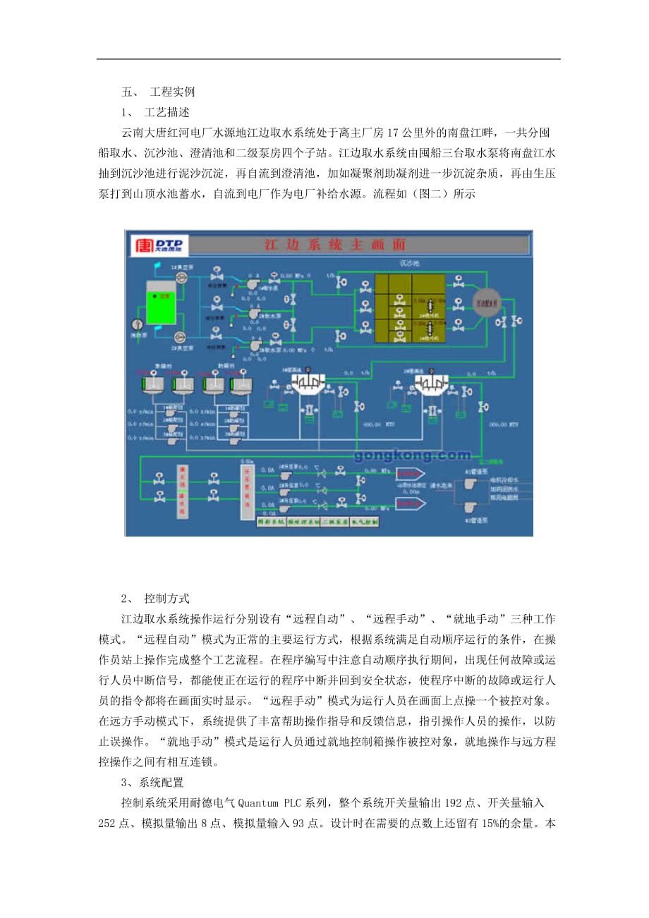 (电气工程)施耐德电气QuantumPLC在火电厂辅控网系统中的应用doc6)精品_第3页