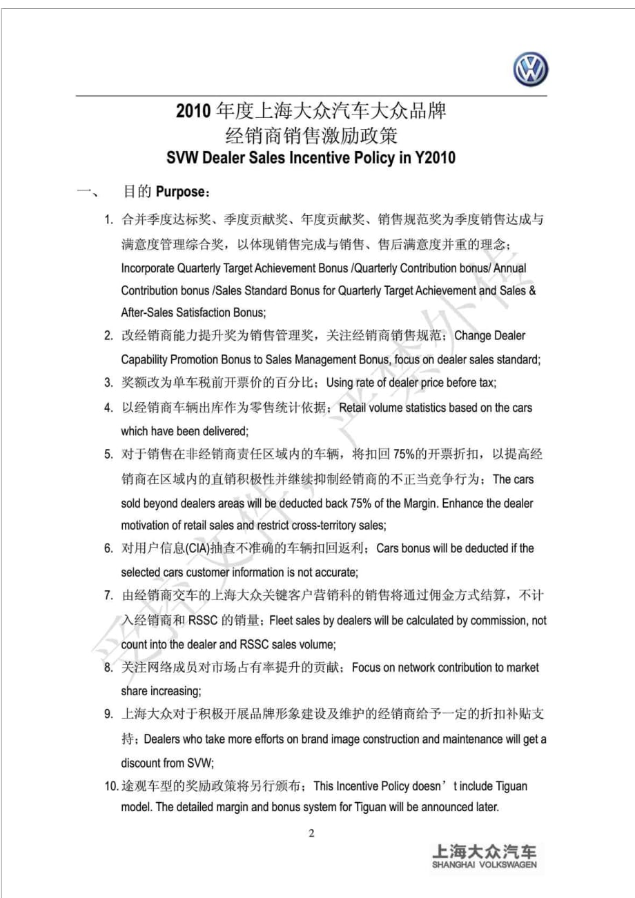 2010年上海大众经销商销售激励政策-颁布版_图文.doc_第2页